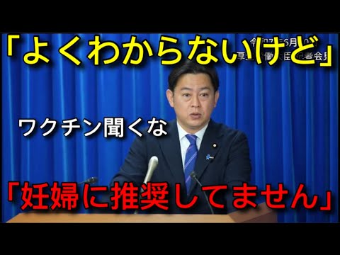 厚労省「妊婦には推奨していない！」