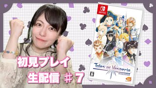 【テイルズ オブ ヴェスペリア REMASTER】初見プレイ生配信パート7※ネタバレ・アドバイスなどはご遠慮ください！