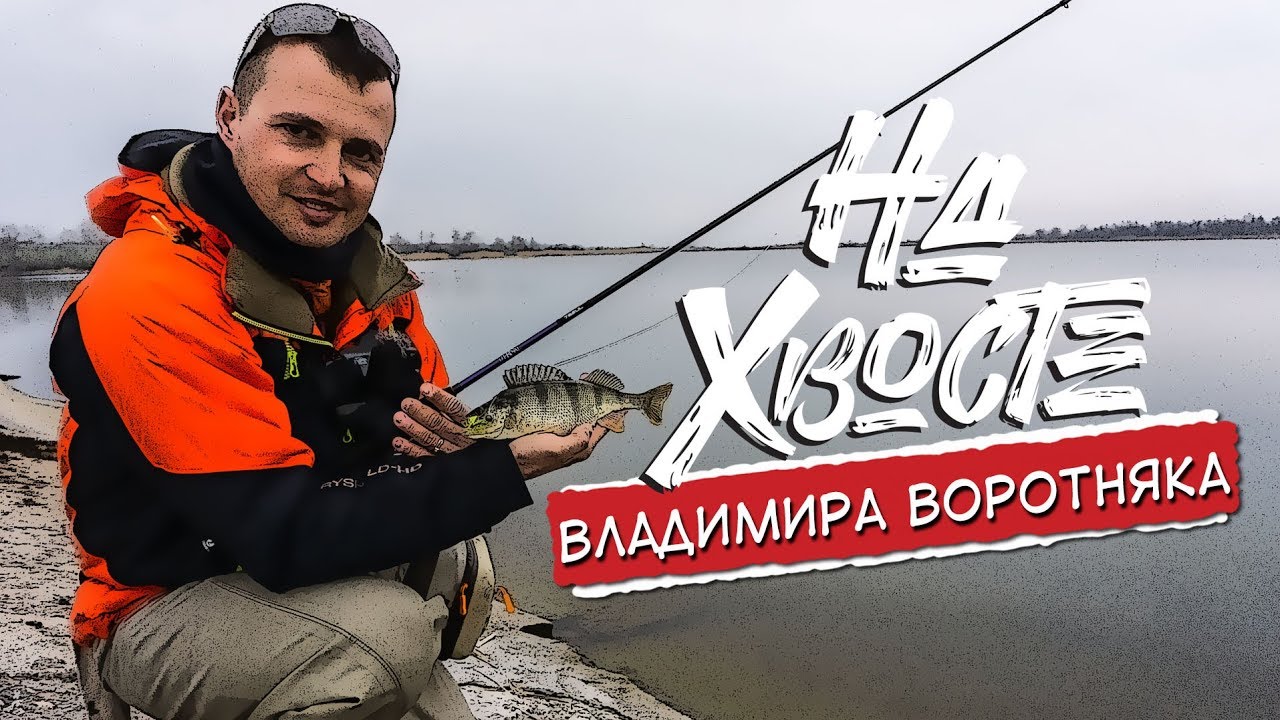 НА ХВОСТЕ Владимира Воротняка. Спортивная ловля спиннингом. Барабой