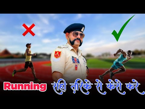 सही तरीक़े से रनिंग करे और अपनी स्पीड बड़ाये। Running Me Speed Kese Badaye | Running tips