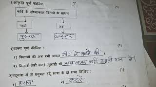 9 th std 1st Unit Test 2025-26 हिंदी Question Paper with answers. Subscribe 🔔👍 to get notified.
