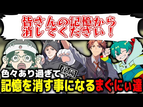 【マイクラ】ドズル社狩猟祭ネコおじチーム再集結！色々あり過ぎて記憶を消すことになるまぐにぃ達：後編【まぐにぃ/ネコおじ/夕刻ロベル/米将軍/ハードコア】