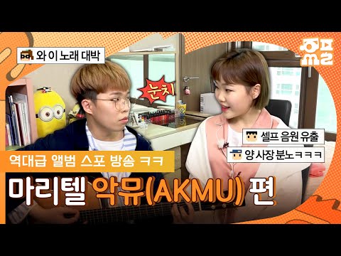 [레전드 다시보기] 그냥 가족 싸움 생중계잖아ㅋㅋㅋ🤣 마리텔 악뮤(<strong>AKMU</strong>) 편 다시보기 | #마리텔 #<strong>AKMU</strong> #플레이리스트 MBC170114방송