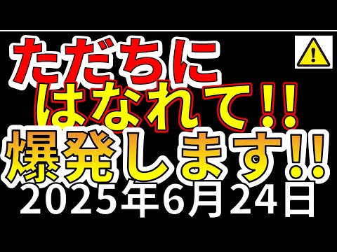 【緊急！】ただちに離れて下さい！爆発的な噴火の可能性が極めて高いです！！わかりやすく解説します！
