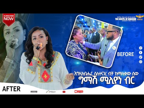 ‼️ያለፍኩትን መከራ እግዚአብሔር አይቶ || እግዚአብሔር የታምራት አምላክ ነው||