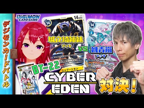 【木曜21時】デジモンカードバトル #228 BT-22 #リベレイター 対決！！