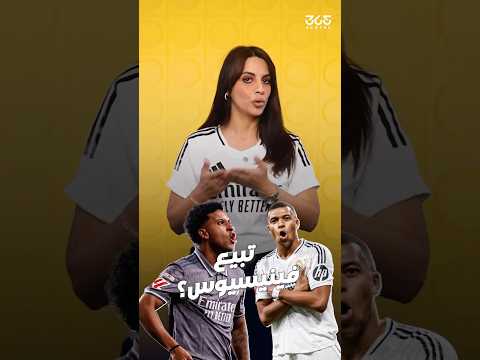 هل يبيع ريال مدريد فينيسيوس جونيور بعد تألق مبابي ورودريجو؟