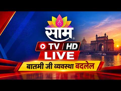 Saam TV <strong>HD</strong> LIVE | Rahul Gandhi | Gyanesh Kumar | Protest | CM Fadnavis | CJP Protest | PM Modi