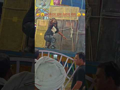 धमाकेदार डांस कैराना मेला #shortvideo #ytviral
