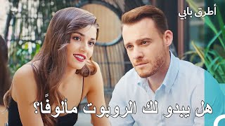 هدية إيدا لسرجان ذات معنى - مسلسل أطرق بابي