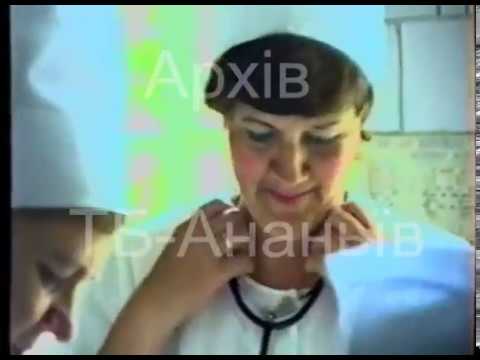 Ежегодно в третье воскресенье июня в Украине, по многолетней традиции, отмечают День медицинского работника. Я поздравляю всех медработников с их профессиональным праздником! Желаю, чтобы ваши надежды и мечты сбывались. Чтобы радость от занятия любимым делом приносила вдохновение и стимул. Чтобы каждый рабочий день был шагом в сторону профессионального роста и развития. Будьте счастливы, здоровы и успешны! Пусть ваше профессиональное будущее будет во сто крат успешнее чем настоящее!
Предлагаю вашему вниманию фильм, который был создан в 2004 году к 125-летию Ананьевской районной центральной больнице. Над фильмом работали: Ольга Брагарь, Светлана Байкалова, Валентина Мудрик и, конечно, я, Иван Брагарь. Всем приятного просмотра и положительных эмоций!
С ув., Иван Брагарь. 125 лет Ананьевской районной центральной больнице. Поздравляю всех с Днем медработника!