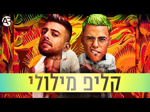 סטטיק ובן אל תבורי - קקטוס | קליפ מילולי