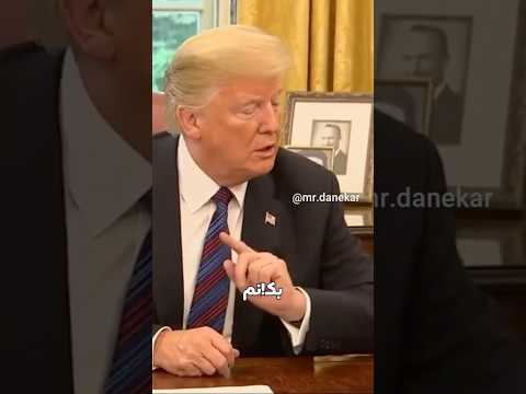 😂😂🇺🇸🇷🇺🇮🇷🗿 سا💙ب‌کن‌گم‌نکنی  #funny #iran #memes #دلار #خنده_دار #خبر #طنز