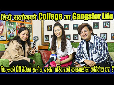 हिरो Salon को College मा GangsterLife,फिल्मको CD बेचेका Salon,बस्नेत परिवारको काठमाडौँमा कतिवोटा घर?