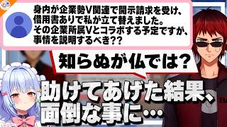 【判断激ムズ!】身内が開示請求された場合、相手の事務所の人とコラボって出来るの!?判断が難しい相談に悩む犬山たまき&天開司【#行列のできる