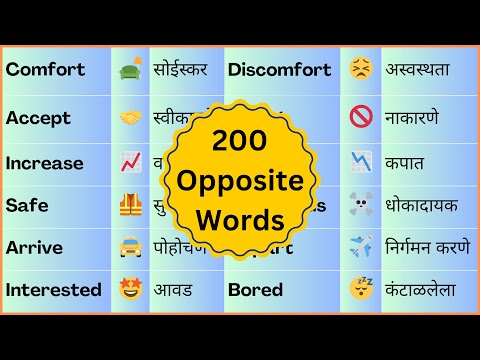 Top 200 Opposite Words with Marathi meaning | Boost Your English Vocabulary!