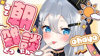 お元気ですか【朝活】 #山黒音玄