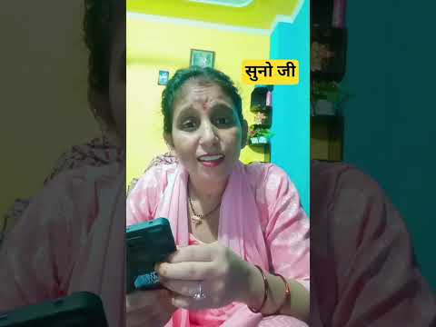सुनो#जी जरा यह#बताओ