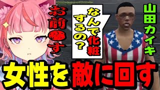 【ストグラ】女性を敵に回す発言をするカイキに激怒する丘猫まるwww【宙星ぱる】