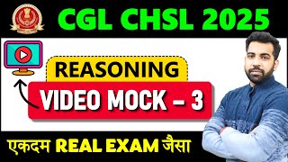 Real Exam जैसा REASONING MOCK TEST 3 for SSC CGL, CHSL 2025 TIER 1 || New pattern based