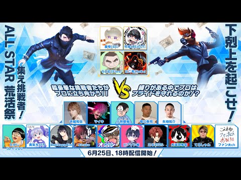 【賞金２００万円】手越くん+Vtuber+格闘家！？　優勝できそうｗｗ【荒活祭:荒野行動】