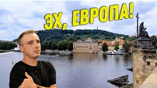 Новые ПРИКЛЮЧЕНИЧЯ УКРАИНЦА в ЕВРОПЕ ! VLOG #24 ! Как ПРОВОЖУ свой ОТПУСК и Встреча с МАМОЙ. #1.