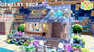 【ぽこあポケモン】海底にジュエリーショップを作る💎｜「みがく」ポケモンと真珠｜ブクブクうみぞこの街