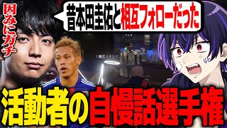 【MADTOWN】けんきさんのお店で一生雑談をするしろせんせーw w w【ファン太/けんき/ころん】