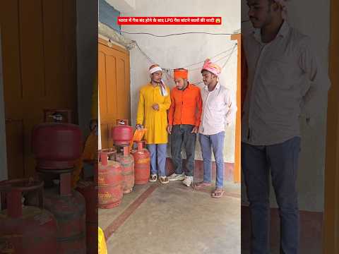 भारत में गैस बंद होने के बाद LPG गैस बांटने वालों की शादी 😱 #shorts #india #gas #sadi #business #yt