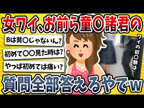 【2ch面白い話】童⚪︎民の質問に“女”が本音で回答した結果→女しか知り得ない事実を知ってしまうｗｗｗｗ【ゆっくり解説】