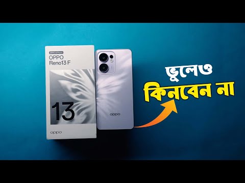 Oppo Reno 13F - ভুলেও কিনবেন না!