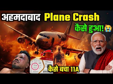 Ahmedabad plane crash incident | PM Modi || 242 यात्री में से अकेला विश्वास कुमार रमेश कैसे बचे
