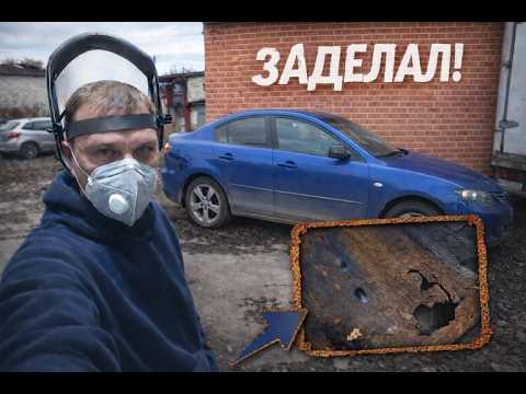 Все дырки Мазды 3