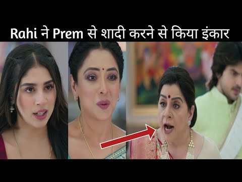 Anupama Upcoming Twist: Rahi ने Prem से शादी करने से किया इंकार Anupama को लगा Shock ।