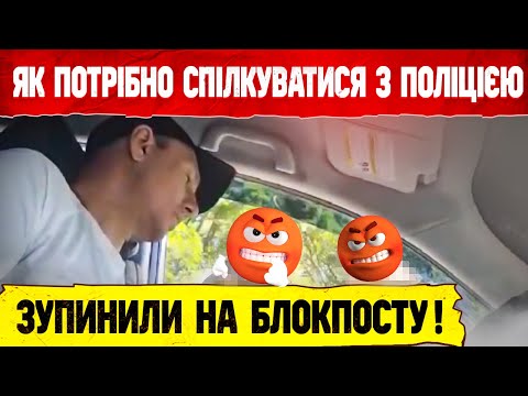 ⛔️ ВОДІЙ ВІДШИВ КОПА НА БЛОКПОСТУ.