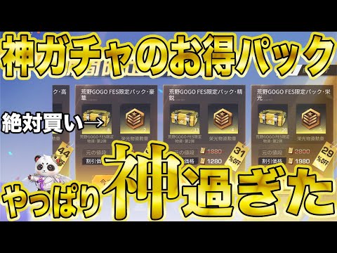 【荒野行動】史上最大の金車排出率神ガチャのお得パックなら絶対金車出る説検証したらマジでビビる結果にwwwwwwwwwwwwwwww