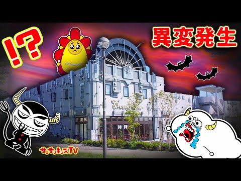 【都市伝説】本屋さんで異変発生！？閉じ込められた友達を探し出せ！かくれんぼ・コーチャンフォー・子供向け知育教育★サンサンキッズTV★