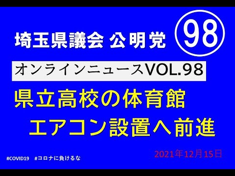 公明オンラインニュースVOL.98　（手話通譯・字幕あり）