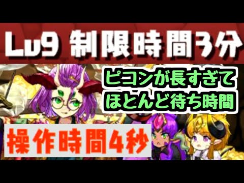 【4秒パズル】6月 クエスト9 制限時間3分を4秒しかパズルできないパーティで行ったのにピコンが長すぎて時間ギリギリだった件【パズドラ】