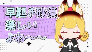 朝の砂漠は健康に良いです。【黒い砂漠】