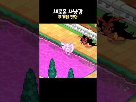 이터널슈가 쿠키를 물에 빠뜨리는 <strong>버닝스파이스</strong> 쿠키