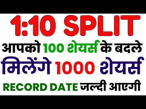 आपको 100 शेयर्स के बदले मिलेंगे 1000 शेयर्स | RECORD DATE जल्दी आएगी | STOCK WALA