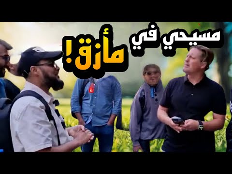 🇺🇸🔥 مسيحي أمريكي في موقف لا يُحسد عليه! هاشم يحرجه بردود نارية! 😱