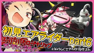 【カービィのエアライダー】スーパーハードロードトリップへの挑戦＆オレマシンデザインで最高の相棒を作る！初見プレイPart6【ゲームキューブエ