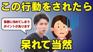 【これが問題】人に冷めてしまう行動パターン7選／モヤっとしても耐えていませんか？