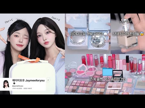 여름브라이트 파우치 털어서 메이크업🧊💗(기빨림 주의ㅎ🫥) | 40만 뷰튜버 제이미포유 ​@jaymeeforyou | 대존예 쿨톤 색조 한가득🧷 ˚.  ᵎᵎ 🎀