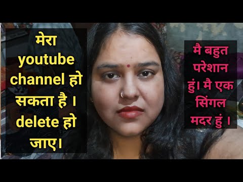 मेरा youtube channel delete हो सकता है।@sonamayodhya please मेरे दूसरे channel पर मेरा सपोर्ट करे।