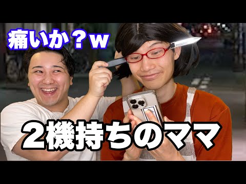 通り魔VS痛覚鈍いママ
