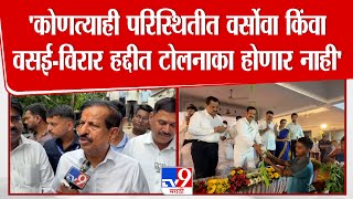 Ganesh Naik  |  'कोणत्याही परिस्थितीत वर्सोवा किंवा वसई-विरार हद्दीत टोलनाका होणार नाही' | Palghar