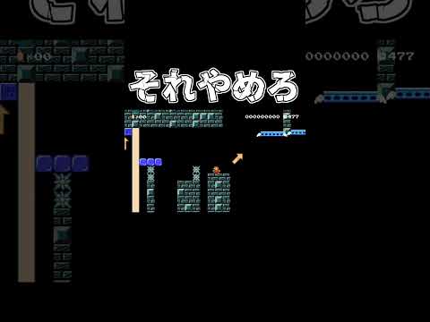 その演出いらんてｗｗｗ #マリオメーカー2 #shorts #マリメ2